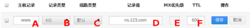 怎樣為域名添加NS記錄？