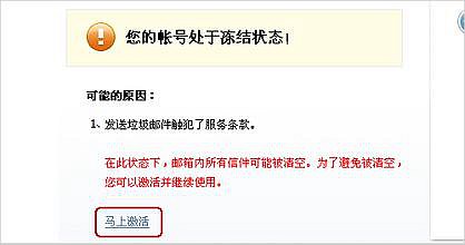 避免你的郵箱被凍結(jié)！