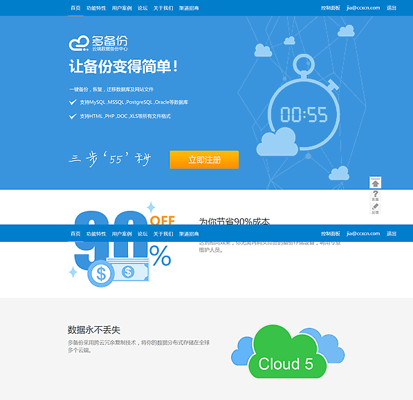 專注于企業(yè)數(shù)據(jù)云端備份的多備份。
