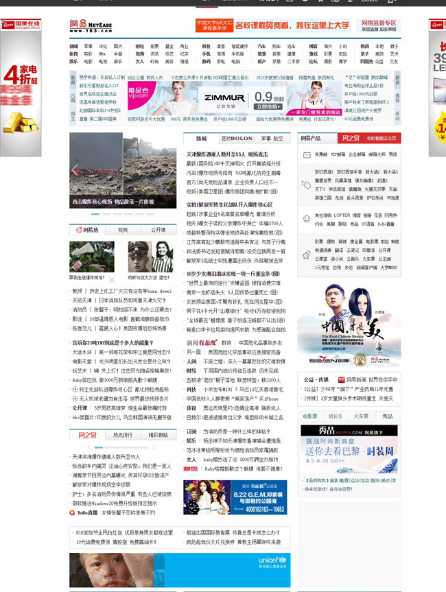 三大門戶的15年，在前進(jìn)中變動.