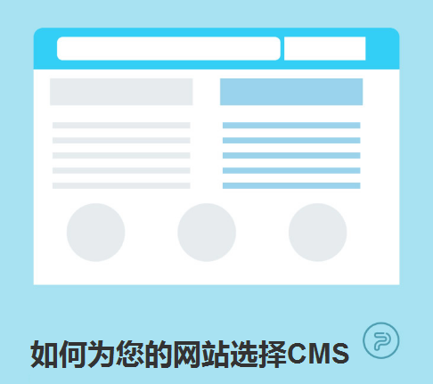 如何為您的網(wǎng)站選擇CMS-北京網(wǎng)站建設(shè)-www.sd-ha.com