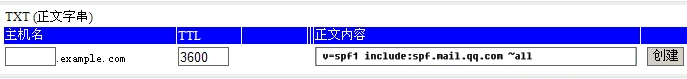 不要忘記設(shè)置企業(yè)郵箱的SPF。